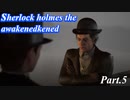 【実況】世界一有名な探偵が神話の謎に挑む【sherlock holmes the awakened】part,5