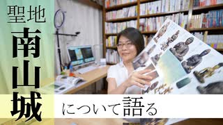 『聖地 南山城』展について語る！今年の夏は絶対奈良博！【1/2】