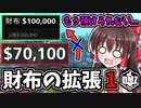 【CoD:MW2/DMZソロ】緊急事態！貯金がフル満タンで1円も預けられない...『財布拡張1』の任務をクリアする！！【ゆっくり実況/VOICEROID実況】