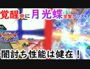 【EXVS2OB】覚醒中限定アシストがある機体は強機体説でコレン乗ってみた【コレンカプル視点】【オバブ実況】