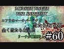 モンハンであそ部【サンブレイク編】#60　おててが小っちゃいからだよ