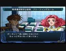 【実況】スパロボOGをのんびり実況していきたい時期OG１編【１０リュウ目】