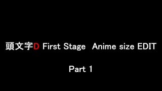 頭文字D First Stage 使用楽曲アニメ仕様 Part1