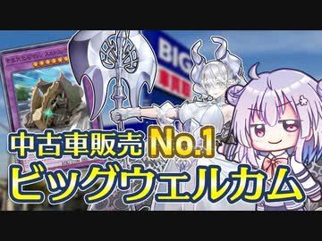 【遊戯王マスターデュエル】小春六花と中古車暴走ラビュリンス Lv2【VOICEPEAK実況】