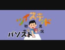 ツイステッド初見実況　130