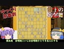 第五局　古明地こいしは古明地さとりを名人にする　【盤上の幻想郷二部】
