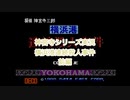 【探偵】探偵 神宮寺三郎 横浜港連続殺人事件 実況 前編【神宮寺三郎】