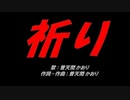 祈り