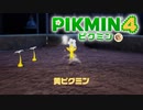 だぁぁぁああああああ、可愛いいいいい！！！！！！！ピクミン４（体験版）part4　前編