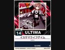 【譜面確認用】 イカサマライフゲイム ULTIMA 【チュウニズムNEW外部出力】