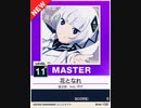 【譜面確認用】 花となれ MASTER 【チュウニズムNEW外部出力】