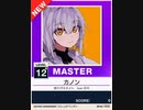 【譜面確認用】 カノン MASTER 【チュウニズムNEW外部出力】