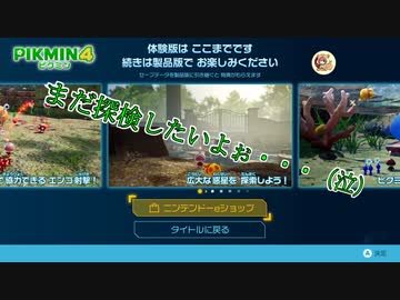 だぁぁぁああああああ、可愛いいいいい！！！！！！！ピクミン４（体験版）part4　後編
