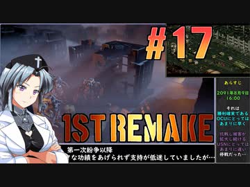 フロントミッション1st:リメイクをねっとりプレイ 第17話