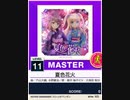 【譜面確認用】 夏色花火 MASTER 【チュウニズムNEW外部出力】