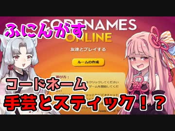 茜ちゃん、Among Usやめるってよ【ふにんがす手芸なりすスティック戌宮編】part56