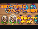 【ハースストーン】ゆっくり遊ぶハースストーン　バトルグラウンドROUND32【ゆっくり実況】