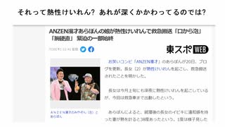 それって熱性けいれん? あれが深くかかわってるのでは?　ANZEN漫才あらぽんの娘が熱性けいれんで救急搬送「口から泡」「腕硬直」 緊迫の一部始終　