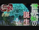 【ネタバレあり】【シルヴァリオラグナロク　アンジェリカ√7】神祖撲滅の物語　#26（シルヴァリオラグナロク　初見実況）