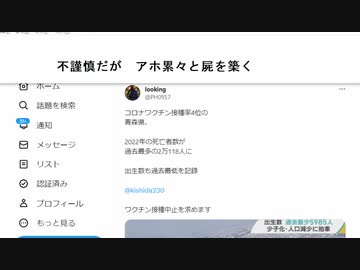 不謹慎だが　アホ累々と屍を築くコロナワクチン接種率4位の 青森県　2022年の死亡者数が過去最多の2万118人に　出生数も過去最低を記録