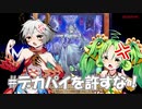 #デカパイを許すな【遊戯王マスターデュエル】
