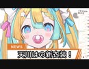 【Re:AcT】天川はの新衣装！【鳴き声】
