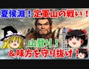 【真・三國無双5】夏侯淵でゆっくり定軍山救出マラソン（定軍山の戦い魏軍シナリオ）【ゆっくり実況プレイ】