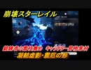 崩壊スターレイル　凝結虚影・震厄の形　鍛錬者の雷枝集め　キャラクター昇格素材　＃４２１