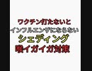 ワクチン打たないとインフルエンザにならない。シェディングによる喉イガイガしたときはクローブ、黒胡椒、シナモン茶