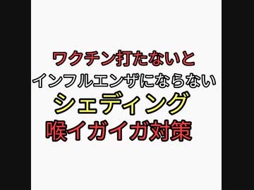 ワクチン打たないとインフルエンザにならない。シェディングによる喉イガイガしたときはクローブ、黒胡椒、シナモン茶