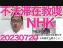 NHKドラマさん「偽装結婚で送還逃れ」の手口を放送し「犯罪教唆では」と話題に「無垢で可哀想な不法滞在者」「冷酷非道な入管法」という不法滞在を擁護するパヨ設定も忠実に踏襲 20230720