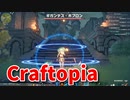【新Craftopia】シームレスワールド化して別ゲーになったクラフトピアの世界へ！金策終了！めっちゃ稼げた！【Part20】