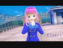 【MMDアイカツ】らぶ式あいねちゃんのスターライト制服で「Flyer!」【友希あいね生誕祭2023】