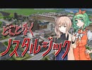 どことなくノスタルジックなA列車で行こう9 #12【A列車で行こう9】