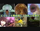 ピクミン３のボスをぶっちするきりたん
