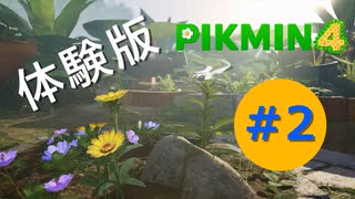 【ゆっくり実況】ピクミン４の体験版をあそぶ#2