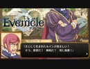 嫉妬の化身【Evenicle-イブニクル-】#37