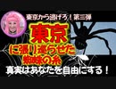 【第三弾】東京から逃げろ！　→続きはmediableで！