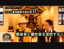 17感染者と陽性者を混同すな！コロナ真相謎解き紙芝居⑰【全国有志僧侶の会】