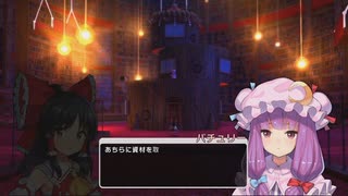 東方シンセカイ　霊夢ルートpart８　パチュリー様可愛いすぎます