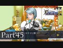 法律に詳しくない女が「逆転裁判2」を実況プレイ Part45