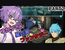 【VOICEROID実況プレイ】ゆかりさん×星の海×ファンタジーPart2【スターオーシャン1 First Departure R】