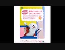 ACジャパン ラジオCM 骨髄くんからのお知らせ。(骨髄バンク)
