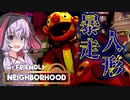 子供向け番組の人形たちが暴れまわるホラーゲーム_#1『My Friendly Neighborhood』【VOICEROID実況/結月ゆかり・紲星あかり】