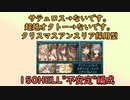 【グラブル】完走出来れば6分前後！サテュロスを持たざる者の土古戦場150HELL2ポチ＋フルオート『不安定』編成【琴葉茜】