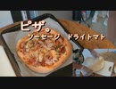 ピザ 。ウインナー　ドライトマト