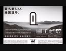 ACジャパン ラジオCM 最も新しい地図記号