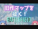 【BFボイロ実況】琴葉茜は凄腕ガンマンになりたいようです（BF(2042)編PART5)