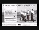 ACジャパン ラジオCM 動けば町が元気になる