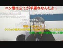 【ニンポー】ヌマップでライブ出る予定だが　その３【ニコ生】
